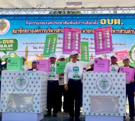 กิจกรรมรณรงค์ประชาสัมพันธ์การเลือกตั้ง อบต. 